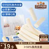 三只松鼠原味鳕鱼肠640g/袋/约80根  海味零食即食海鲜鱼肠儿童休闲零食