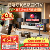 威斯汀【价保618】家庭ktv音响套装唱歌全套设备点歌机一体卡拉ok影院家用客厅全新升级108音箱套装 10吋2音响真三分频+12吋炮套装四