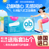 o.b.卫生棉条小流量量少型16支游泳强生内置月经棉棒卫生巾姨妈巾自营