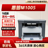 惠普（HP）【二手9成新】惠普（HP）M1005黑白激光打印机多功能一体机  打印 复印 扫描 小型办公设备家用 打印机