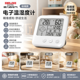 德力西电气（DELIXI ELECTRIC）家用温湿度计高精度婴儿房闹钟计时电子数显温度表 室内 带笑脸 DELIXI ELECTRIC