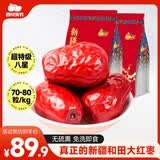 西域美农特特级和田骏枣800g*2袋 八星红枣免洗新疆特产 新疆特产 送礼