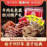 老四川 牛肉干零食大礼包混合口味500g 节日礼品团购重庆四川特产伴手礼