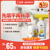 立邦墙面修补滚筒补墙膏防水抗菌翻新清洁墙面修复内墙乳胶漆500g+1kg