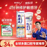 舒适达专业修复抗敏美白成人牙膏90g NovaMin技术含氟去黄固齿 京东自营