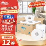 心相印有芯大卷纸商用2层240米*12卷大盘纸酒店宾馆卫生纸大卷整箱ZB016