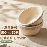 佳茉一次性碗可降解餐具餐盘食品级烧烤露营甘蔗浆纸汤碗商用泡面饭盒