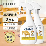 MLECON欧洲桌面清洁剂学生课桌椅清洗剂擦桌子白板去污清洁剂500ml*2瓶