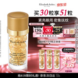 伊丽莎白雅顿眼胶次抛眼部精华液5.2ml约30粒神经酰胺淡纹眼霜生日礼物送朋友