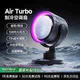 小荔【Air Turbo制冷空调扇】桌面风扇静音办公室USB小风扇学生宿舍床上夹式家用户外手持便携电风扇 【半导体制冷】戴森紫丨桌面款丨100档大风力 【45°仍吹冷风】丨100档循环空调扇
