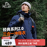 伯希和（Pelliot）【山野经典2.0】冲锋衣三合一春秋男防水外套11340105藏蓝2X