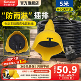 苏士赫尔摩户外插座/充电延长线插排/加长带线接线板/防雨加粗线排插/防水防爆抗摔插板 1.5平线 3位5米