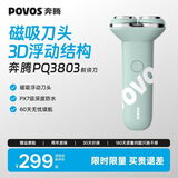 奔腾（POVOS）剃须刀电动刮胡刀迷你便携全身合金机身水洗快充PQ3803清水蓝送男友送老公送男生生日纪念日礼物