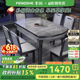 丰舍 餐桌 岩板实木餐桌椅组合现代简约家用小户型餐台可伸缩折叠饭桌 1.2米餐桌-12MM岩板及椅子备注 一桌四椅
