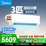 美的空调 大3匹 新一级能效变频 舒适风 冷暖48㎡客厅全覆盖 双排纯铜管挂机  KFR-72GW/G1-1A