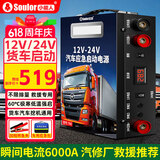小能人（soulor）汽车应急启动电源12v24v通用货车卡车强起搭电宝帮电救援打火器T66