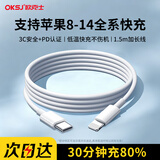 OKSJ适用于苹果数据线快充充电线PD30W iPhone14/13/12Pro/promax/plus Type-C to Lightning加长1.5米