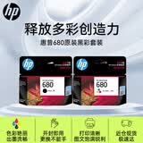 惠普（HP）680原装黑彩墨盒套装 适用hp 2138 2677 3636 3638 3838 3776 3777 3778 4678 5078 5088