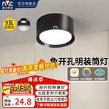 雷士（NVC） 筒灯明装LED筒灯走廊防眩过道灯磨砂免开孔桶灯家用高档吊顶孔灯 【明装免开孔】9w正白Ra90-黑色