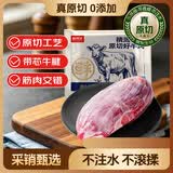 鲜京采甄选 南美进口原切带芯牛后腱4斤 京东自有品牌【真原切】