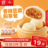 思念香辣豆腐粉条包320g*3袋共12只 包子馒头早餐半成品食品早点儿童