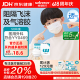 稳健口罩医用外科口罩一次性医用口罩夏季高透防尘防细菌独立干净卫生 【升级棉里层】50只/盒 儿童白色 独立包装 1只/袋