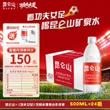 昆仑山饮用天然雪山矿泉水 含锶弱碱性 500ml*24瓶 整箱装 高品质用水