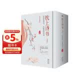 枕上诗书系列 全4册套装：读最美的诗，品最深情的词，做更好的自己（京东定制版  赠明信片）