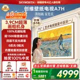 创维壁纸电视A7H 75英寸【价保618】2026新款艺术Mini LED 3.9cm超薄贴墙彩电液晶智能平板国家补贴