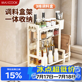 美厨（MAXCOOK）厨房调料置物架 多功能台面收纳置物架调味盒砧板刀具筷子放置架