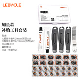 乐百客（LEBYCLE）山地公路自行车补胎工具套装便携内胎补丁胶水胶片含撬胎挫胎工具