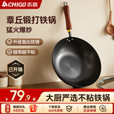 志高（CHIGO）正宗章丘炒锅无涂层精铁锅家用平底炒菜锅老式锻打已开锅带盖32cm