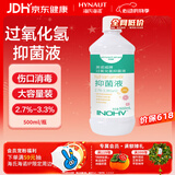 海氏海诺 双氧水皮肤伤口消毒护理液抑菌剂 过氧化氢溶液 500ml/瓶