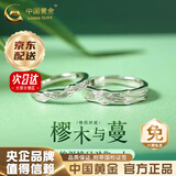 中国黄金（CHINA GOLD）樛木情侣戒指足银活口情侣对戒开口可调节指环七夕生日礼物送女友 今/次日达*樛木情侣戒指【品牌礼盒】
