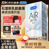 杜蕾斯AiR隐薄空气套16只避孕套超薄安全套 套套003成人用品情趣计生