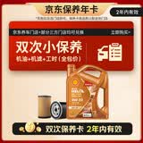 壳牌（Shell）动力橙双次小保养卡0W-20 SP级 4L 含机油+机滤+工时 汽车保养