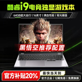 樱本2026新款拯救系列笔记本电脑机【政补20%】游戏本酷睿i9/i7独显大学生高性能Ai全能设计轻薄本 【黑神话悟空】酷睿i9+满血6G独显+游戏畅玩 64G+2TB超速固态【流畅到飞起】 【拯救系