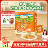 爷爷的农场DHA高蛋白果蔬三文鱼松  儿童拌饭料调味零食鱼肉松 赠婴儿辅食谱