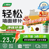 三棵树漆补墙膏耐水修补膏家用乳胶漆白色墙皮脱落裂缝去污墙面修复腻子粉