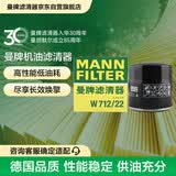 曼牌滤清器（MANNFILTER）机油滤清器机滤机油滤芯W712/22凯越/HRV君威乐风景程赛欧乐骋GL8