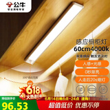公牛（BULL）感应橱柜灯衣柜灯LED人感光感老人卧室床沿玄关橱柜厨房60CM4000K