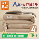 无印良品立体A类面料10%大豆纤维四季被子春秋棉被芯冬天被褥150*200cm4斤