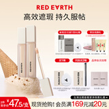 红地球（red earth）轻盈持妆遮瑕乳5.5g #01浅肤色遮瑕膏遮瑕提亮液高光遮瑕液