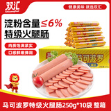 双汇马可波罗特级火腿肠香肠 50g*5支*10 整箱装 休闲零食 露营烧烤