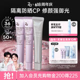 姬芮（ZA）美白防晒套装防晒隔离遮瑕三合一SPF50+PA++++