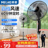 美菱（MeiLing）电风扇/落地扇 七叶家用四档加强风扇落地/交流定频风扇可拆卸轻音定时摇头电扇 MFS-40黑色款