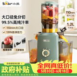 小熊（Bear）【价保618】榨汁机 原汁机渣汁分离 多功能家用全自动冰激凌 果汁橙汁压榨器果蔬机110mm口径F02E3