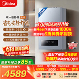 美的（Midea）【双一级静暖20R53】一级能效冷凝燃气壁挂炉天然气采暖炉暖气片地暖锅炉热水器以旧换新0元安装