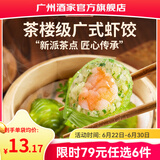 广州酒家早餐食品广式面点 手抓饼包子饺子馒头烧麦虾饺 半成品生鲜儿童 翡翠虾饺200g（8个装）