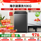 海尔（Haier）全自动波轮洗衣机 8/10/12公斤家用宿舍小型出租房 超高洗净比 抗菌除螨健康洗 家电补贴以旧换新 波轮 10kg 直驱漩瀑洗+抗菌螨+清新换风+一级能效